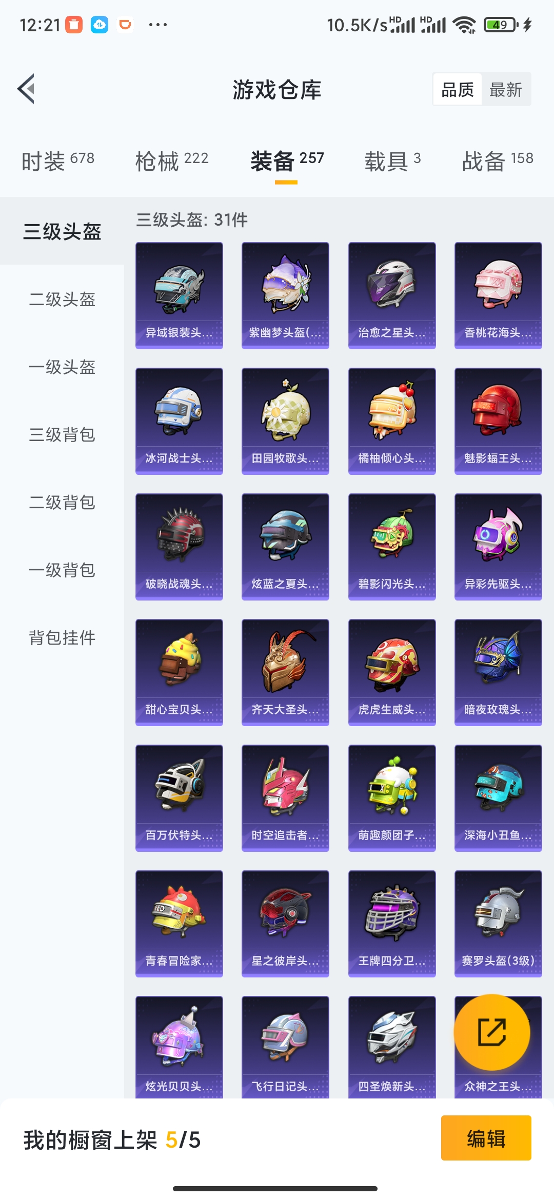 HPDN3266901和平精英账号详情图21 HPDN3266901和平精英账号详情图21