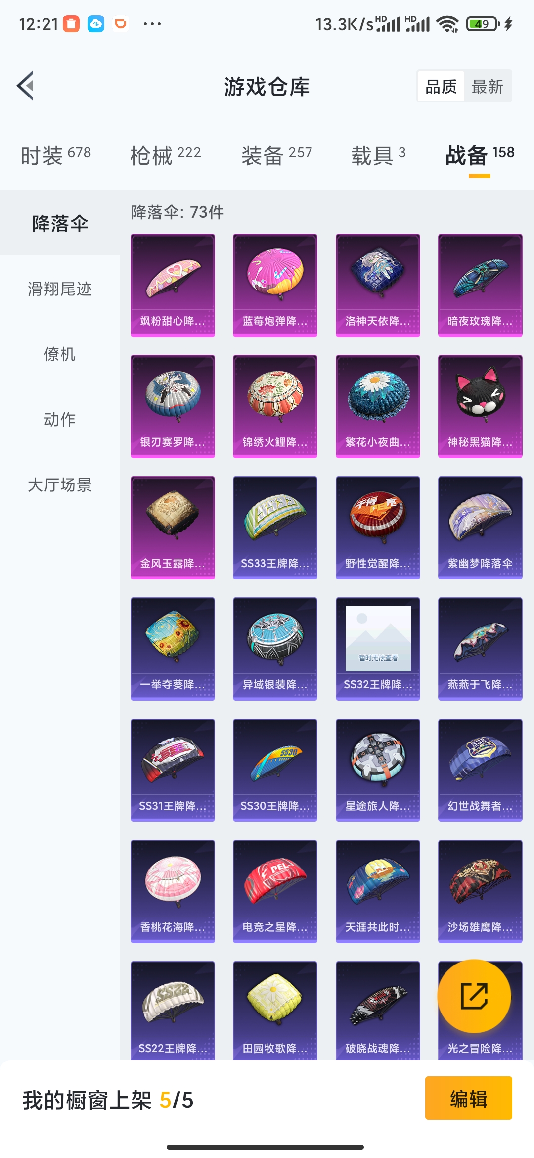 HPDN3266901和平精英账号详情图22 HPDN3266901和平精英账号详情图22