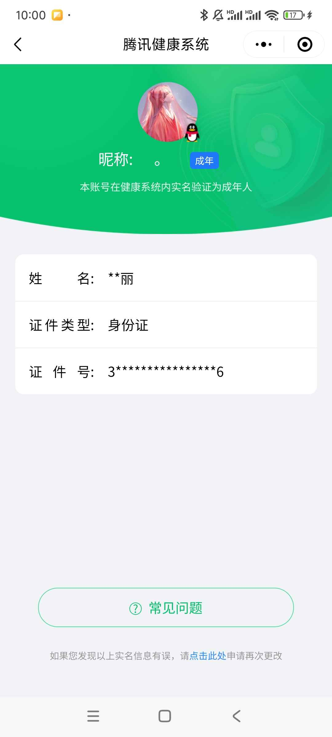 WZCU3173706王者荣耀账号详情图7 WZCU3173706王者荣耀账号详情图7