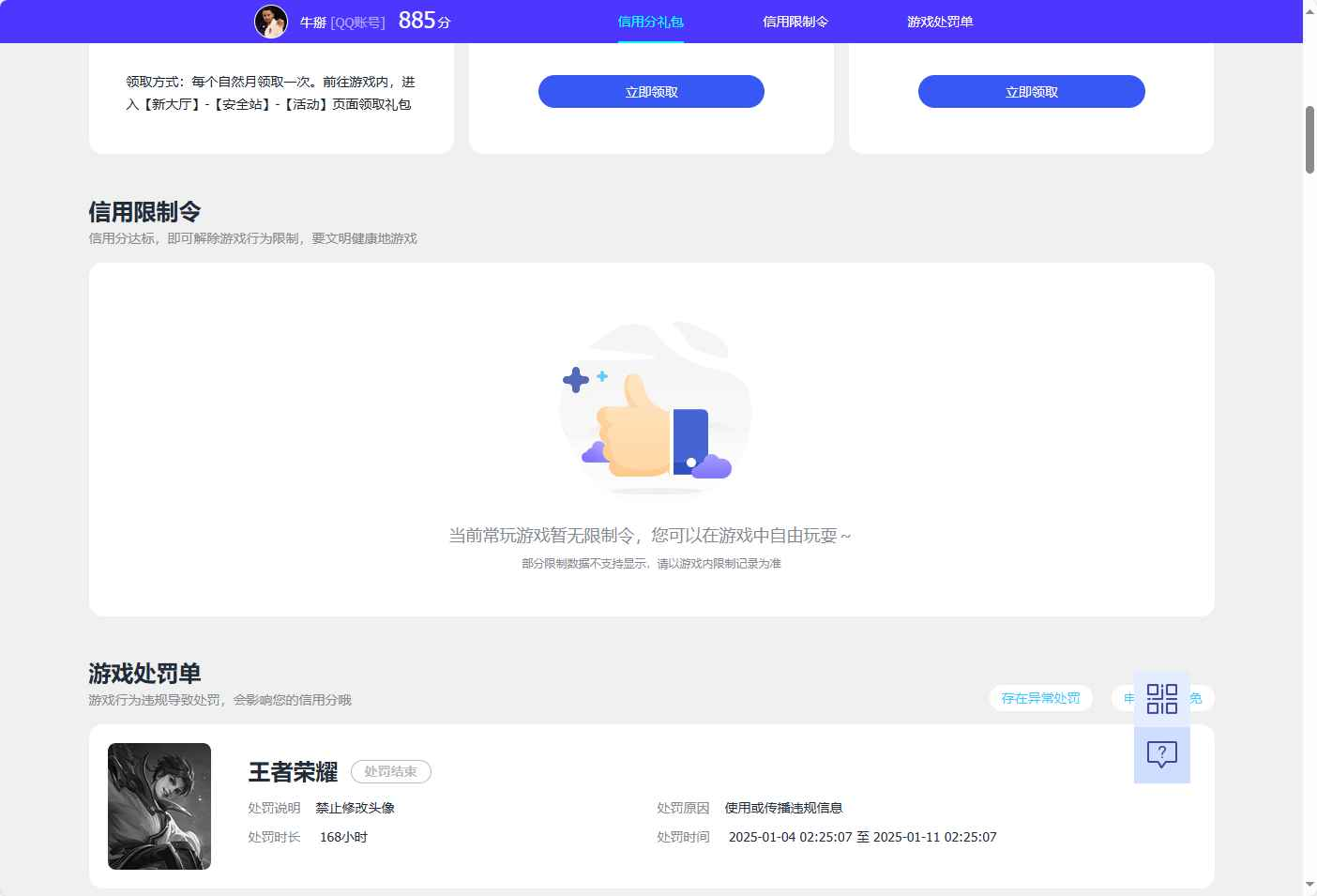 WZCU3170863王者荣耀账号详情图4 WZCU3170863王者荣耀账号详情图4