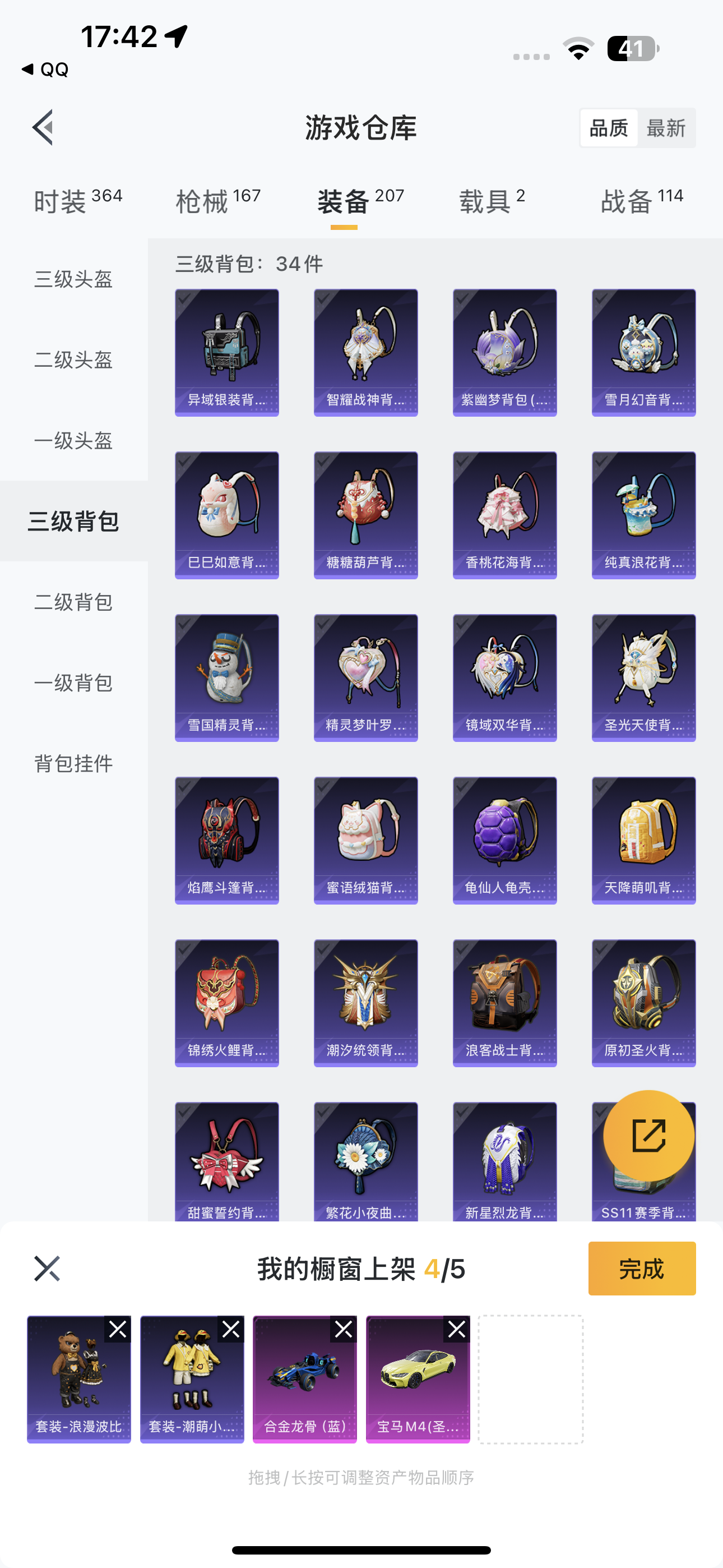 HPQK3267117和平精英账号详情图4 HPQK3267117和平精英账号详情图4