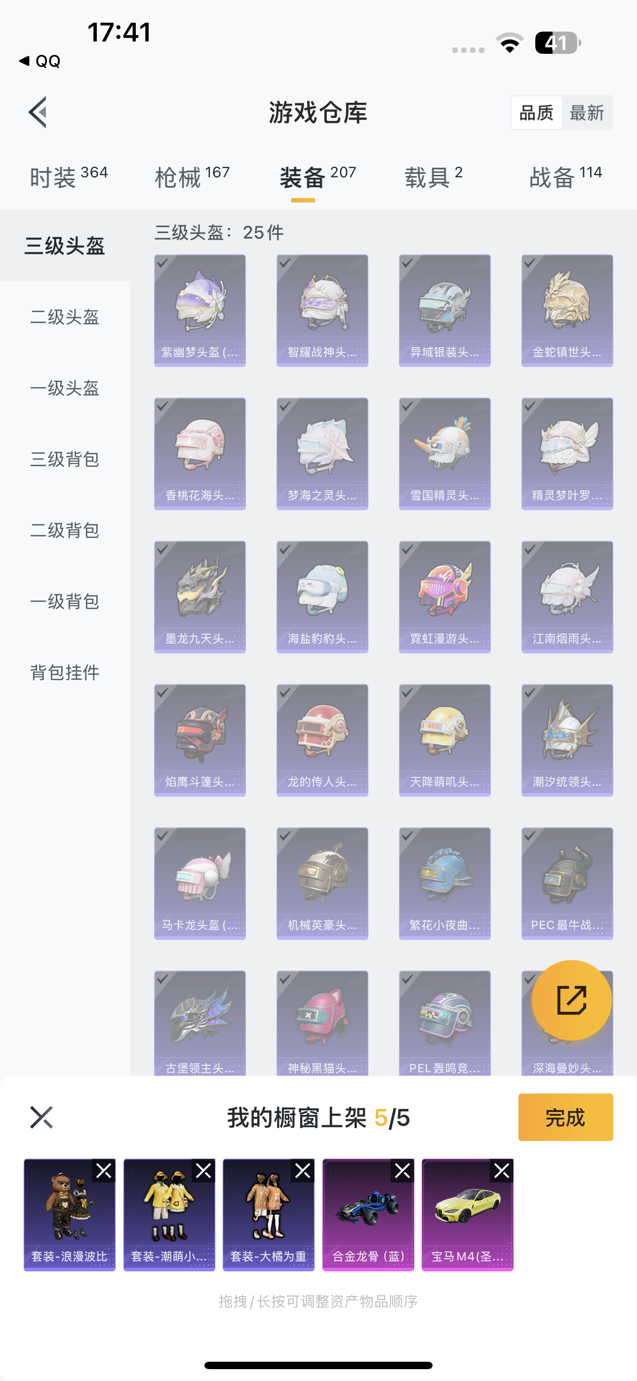 HPQK3267117和平精英账号详情图5 HPQK3267117和平精英账号详情图5
