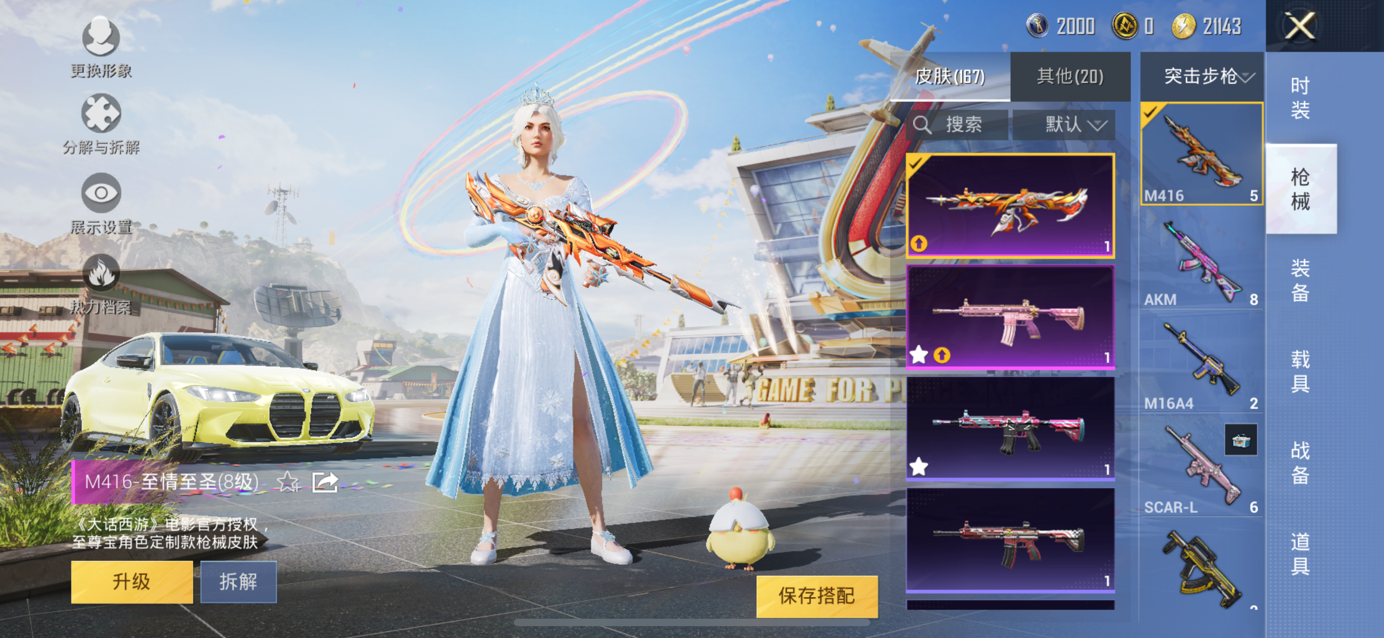 HPQK3267117和平精英账号详情图10 HPQK3267117和平精英账号详情图10