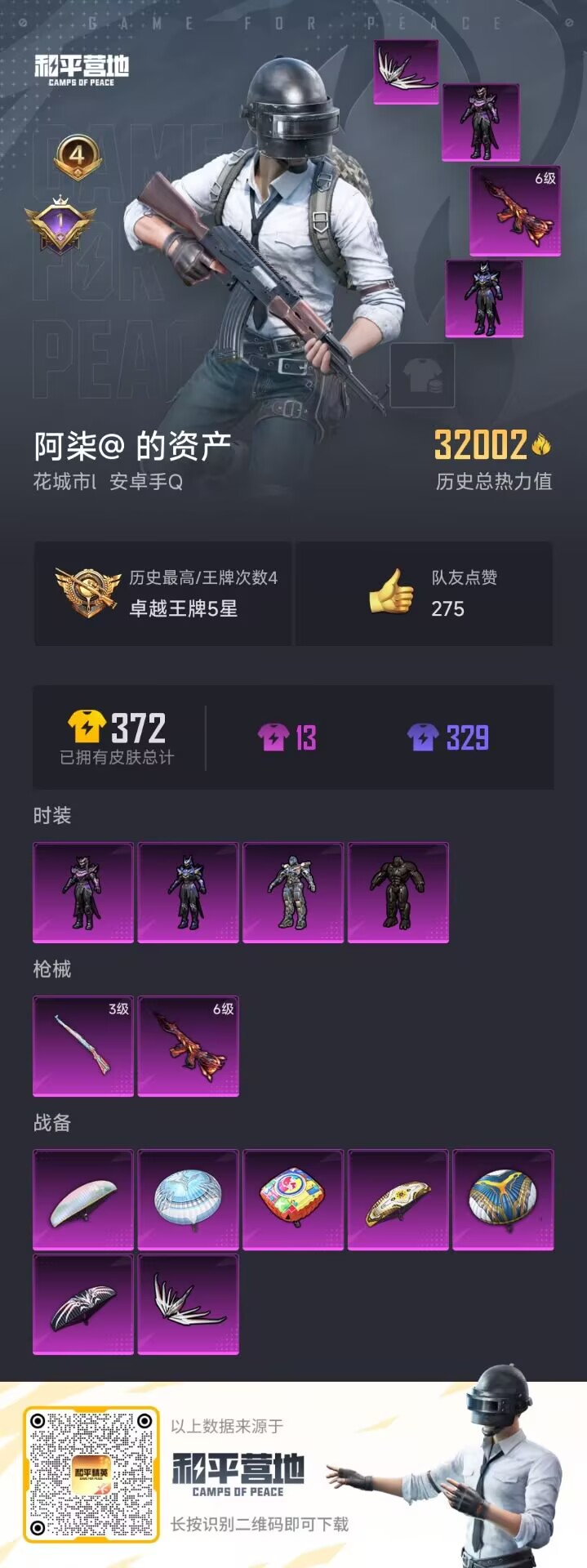 HPDN3266938和平精英账号详情图10 HPDN3266938和平精英账号详情图10