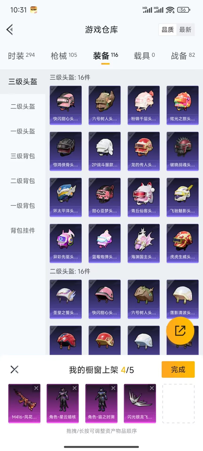 HPDN3266938和平精英账号详情图12 HPDN3266938和平精英账号详情图12