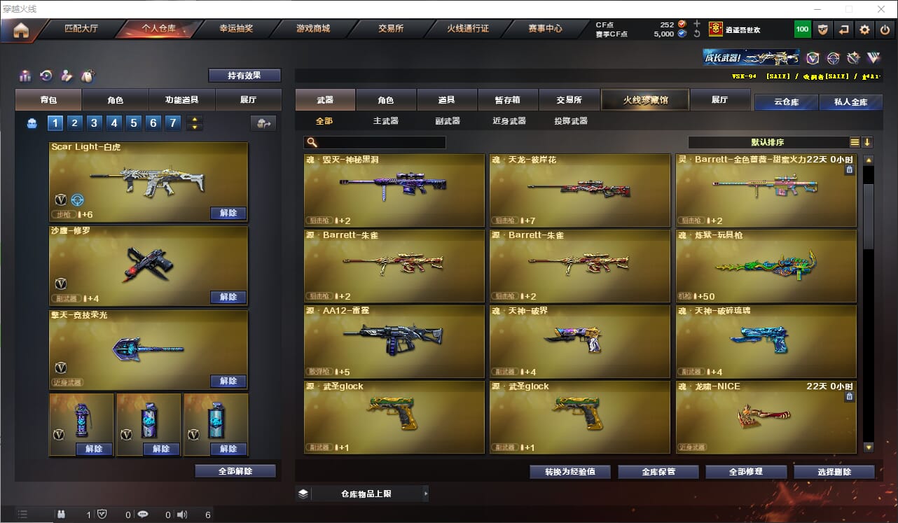 CFQM316260穿越火线账号详情图10 CFQM316260穿越火线账号详情图10