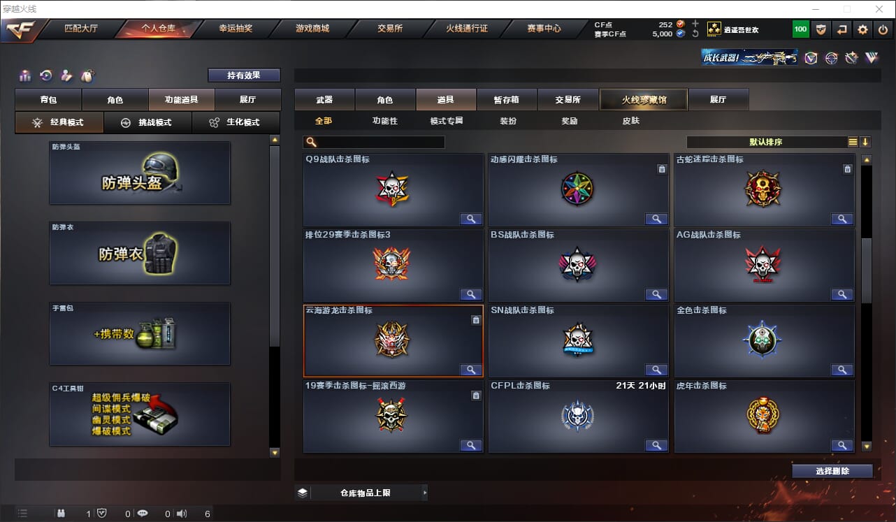 CFQM316260穿越火线账号详情图19 CFQM316260穿越火线账号详情图19