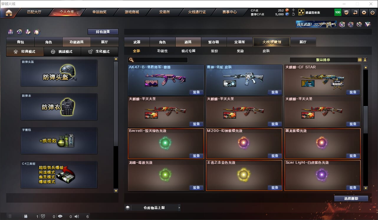 CFQM316260穿越火线账号详情图21 CFQM316260穿越火线账号详情图21