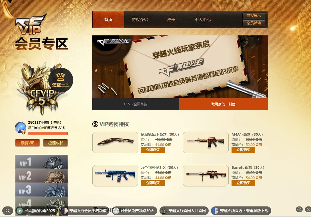 CFQM316260穿越火线账号详情图30 CFQM316260穿越火线账号详情图30