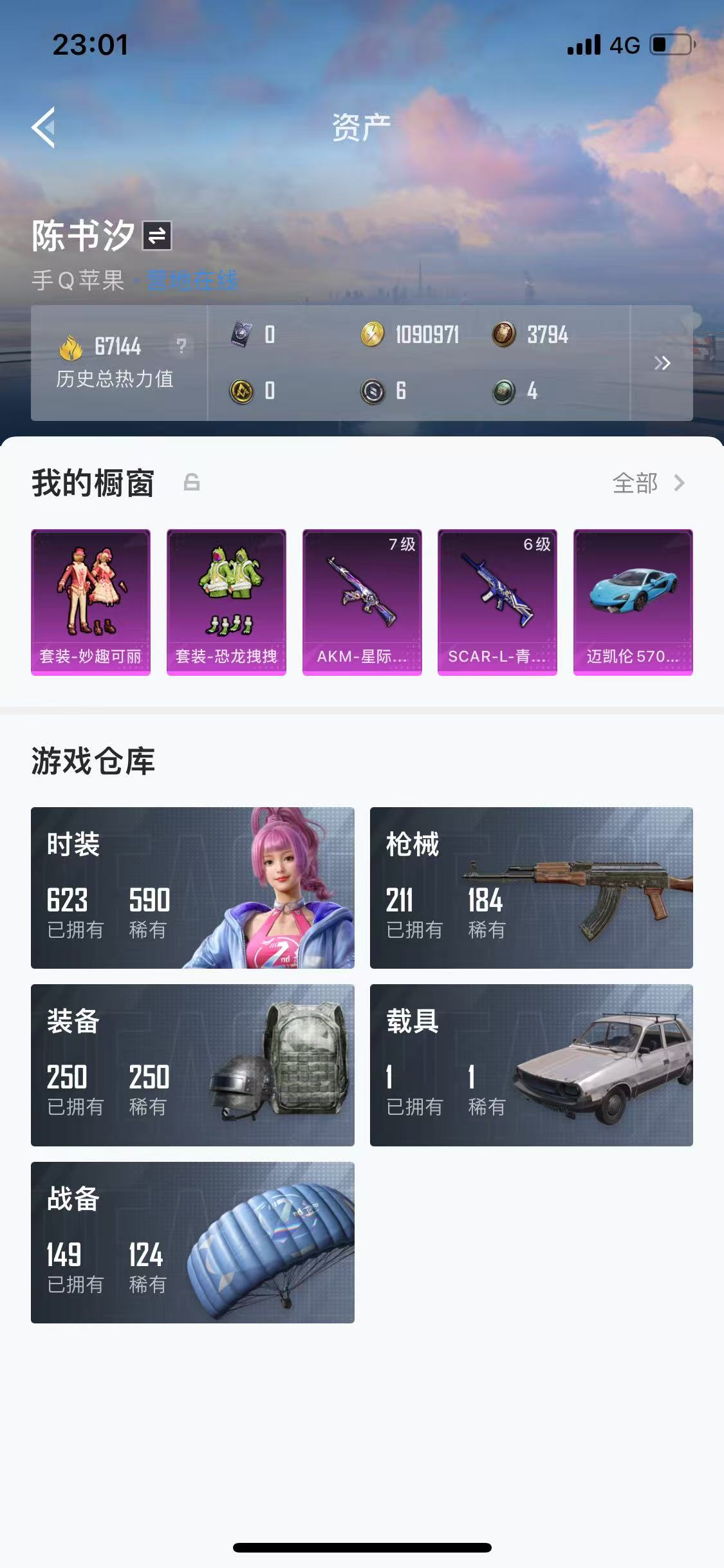 HPQM3278799和平精英账号详情图10 HPQM3278799和平精英账号详情图10