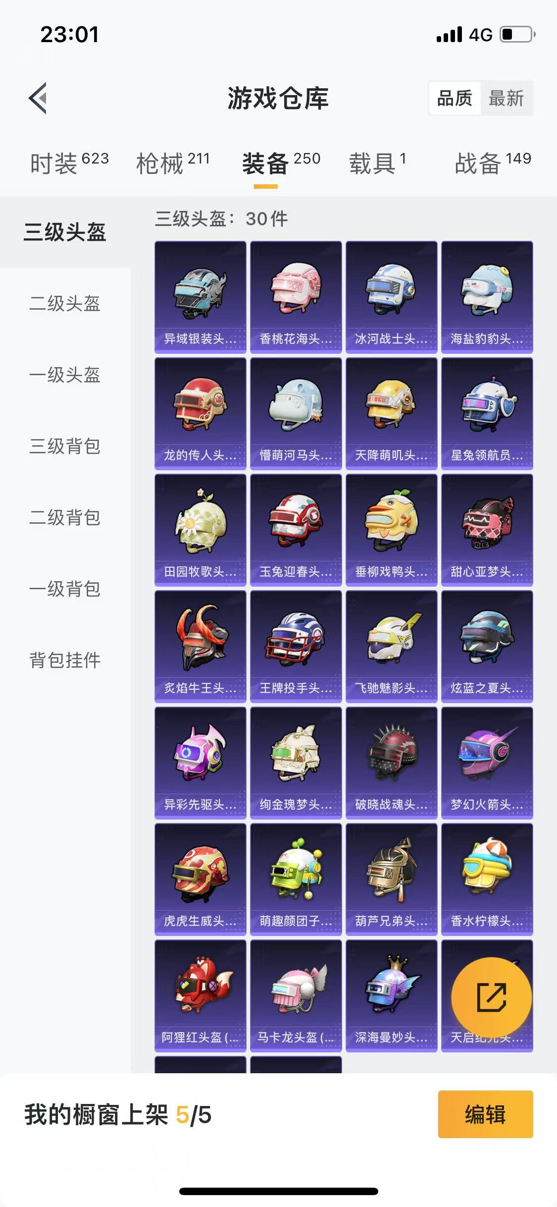 HPQM3278799和平精英账号详情图19 HPQM3278799和平精英账号详情图19