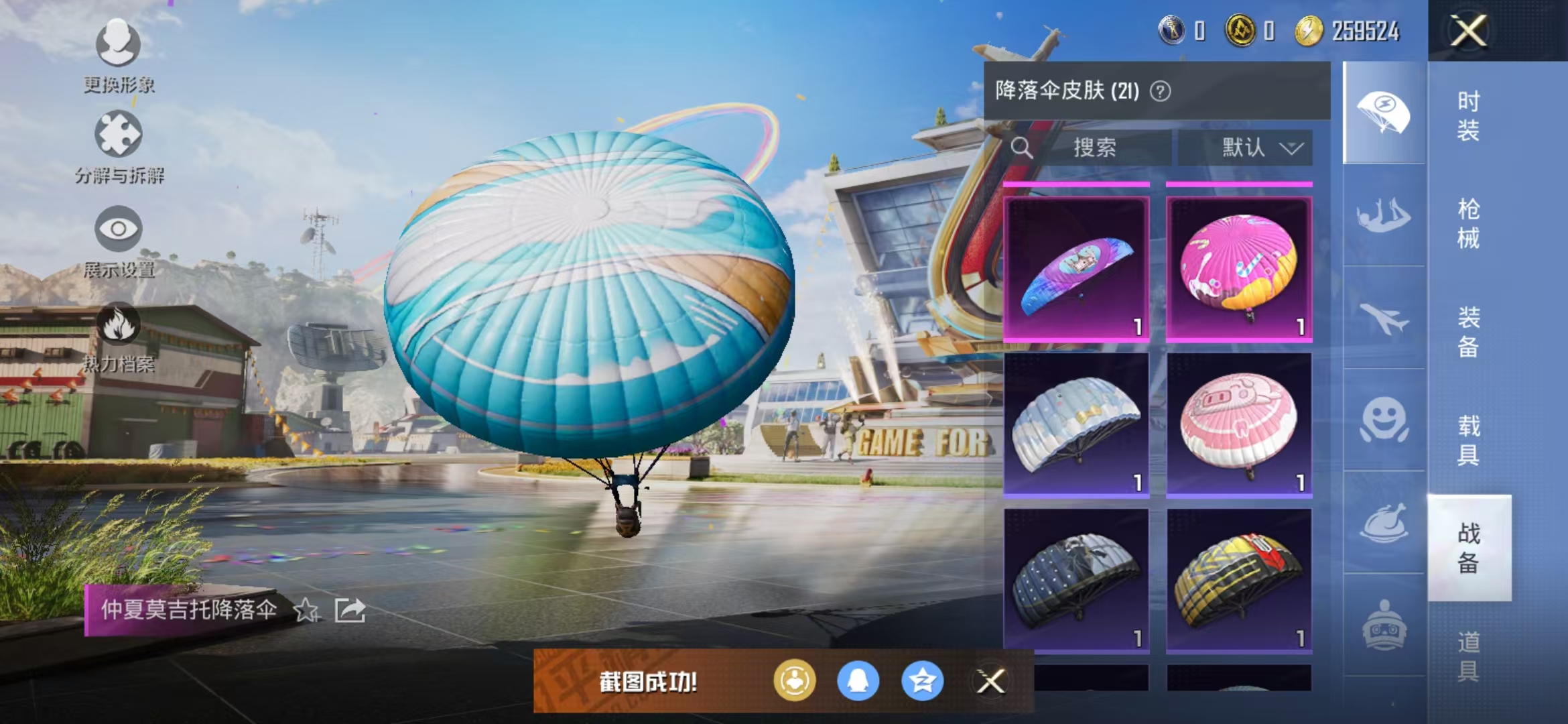 HPQM3279044和平精英账号详情图15 HPQM3279044和平精英账号详情图15