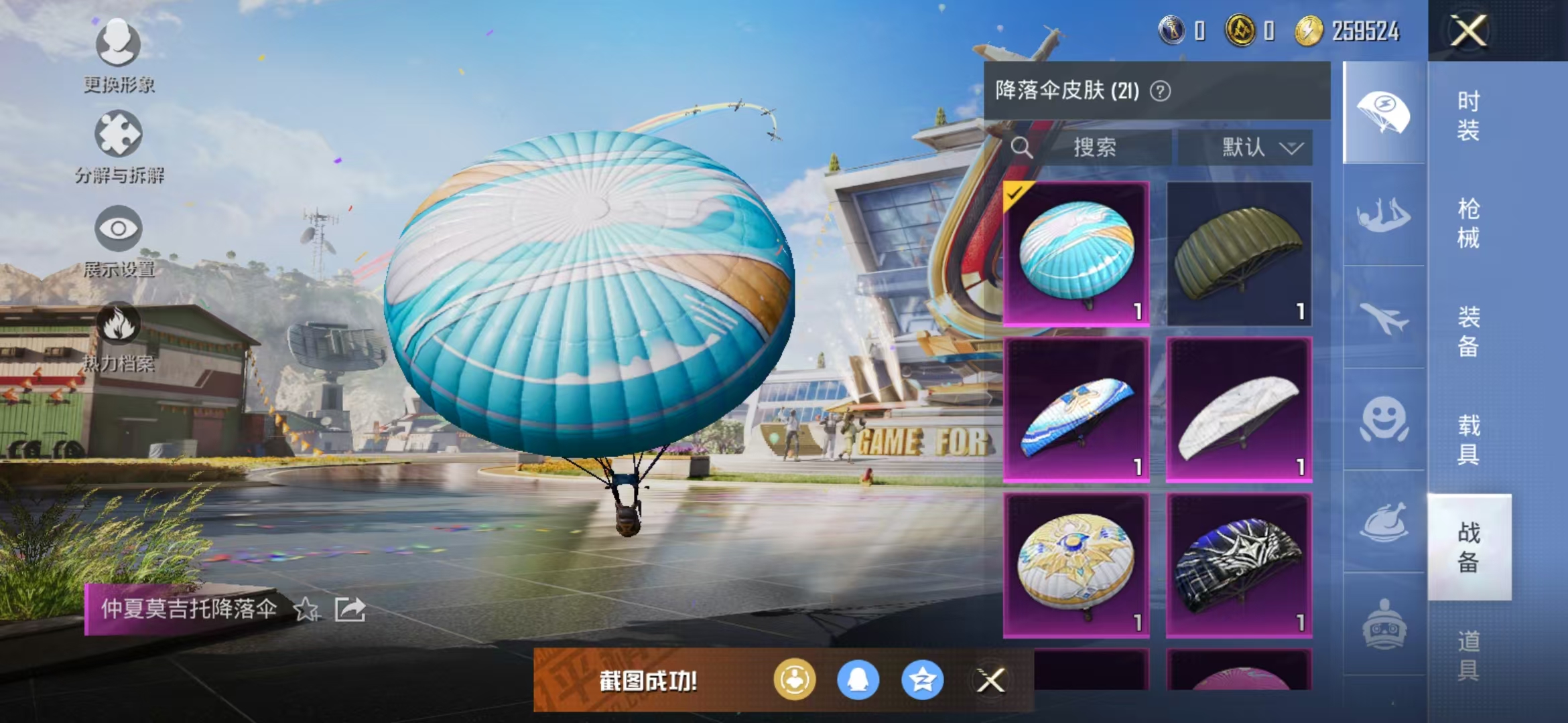 HPQM3279044和平精英账号详情图14 HPQM3279044和平精英账号详情图14
