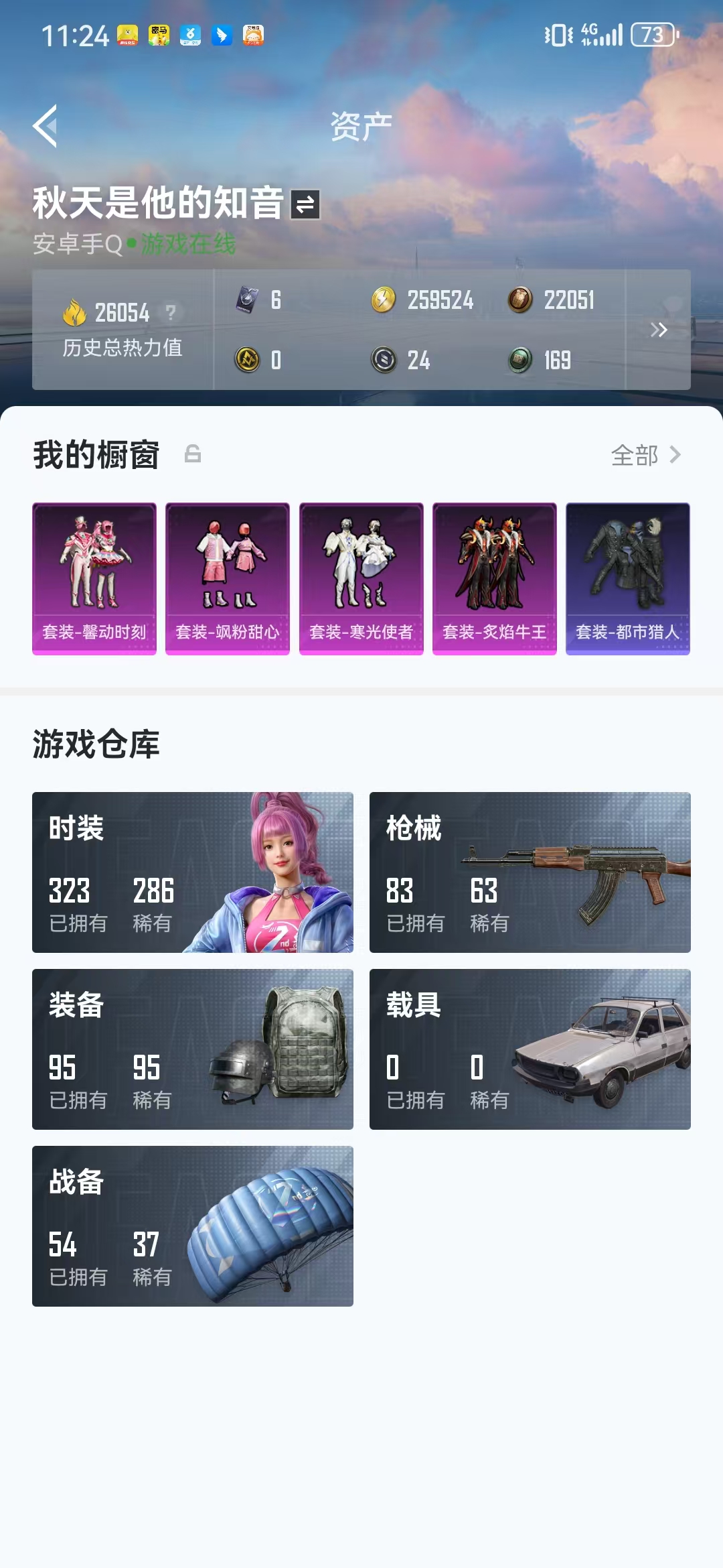 HPQM3279044和平精英账号详情图11 HPQM3279044和平精英账号详情图11