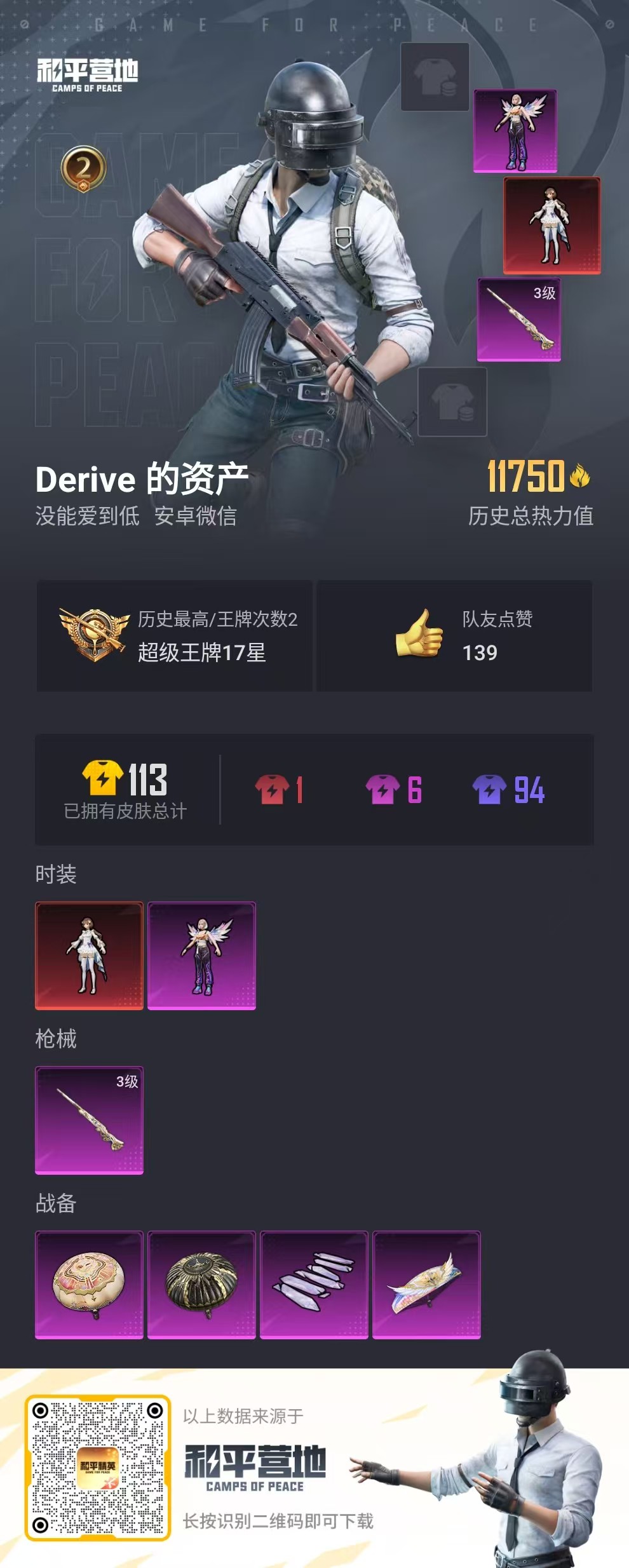 HPCU3271273和平精英账号详情图7 HPCU3271273和平精英账号详情图7