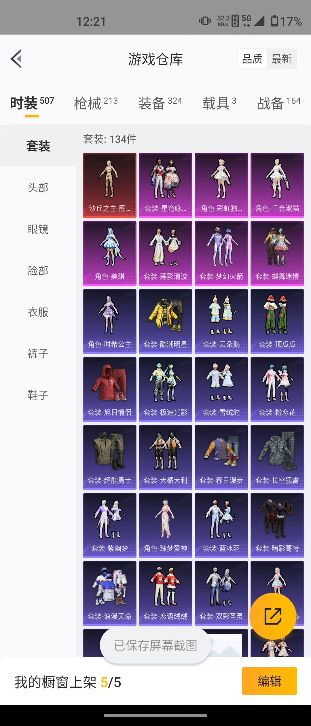HPQM3279271和平精英账号详情图18 HPQM3279271和平精英账号详情图18