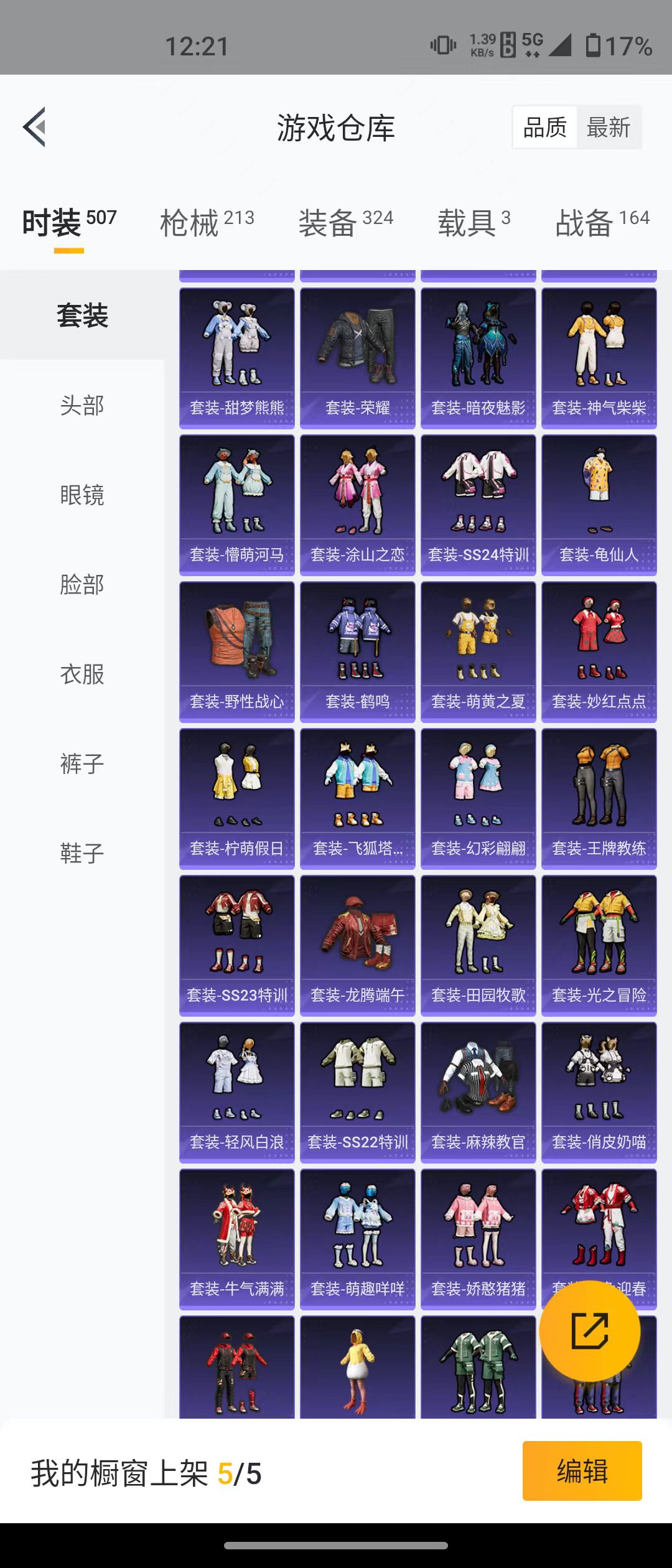 HPQM3279271和平精英账号详情图22 HPQM3279271和平精英账号详情图22