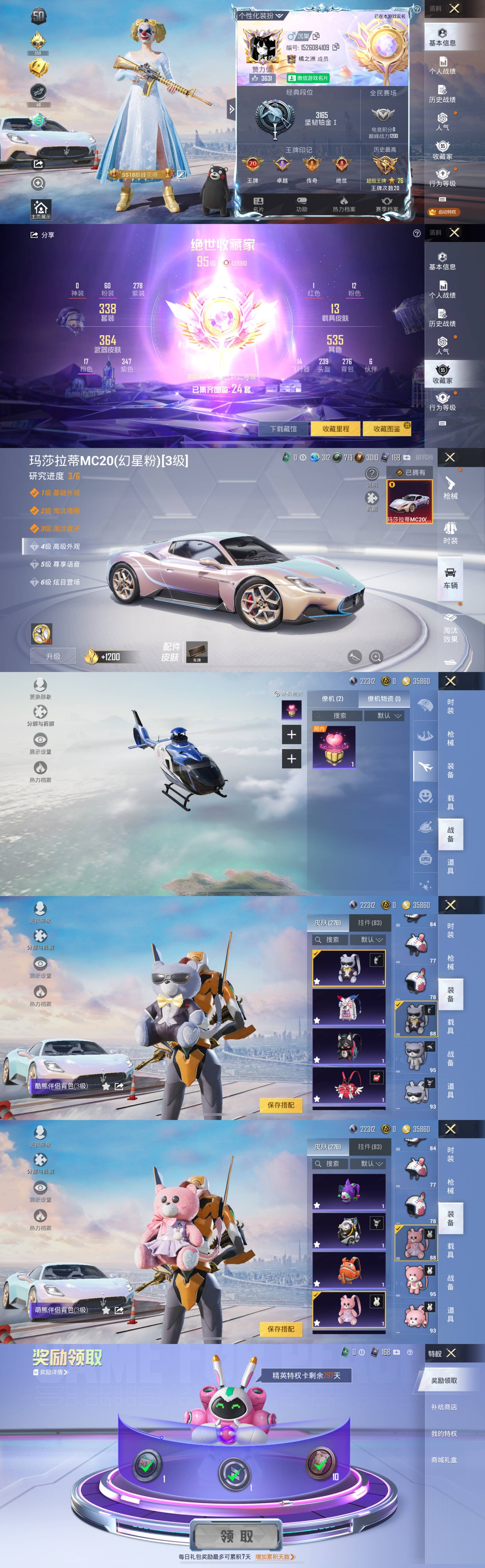 HPCMW3296611和平精英账号详情图4 HPCMW3296611和平精英账号详情图4