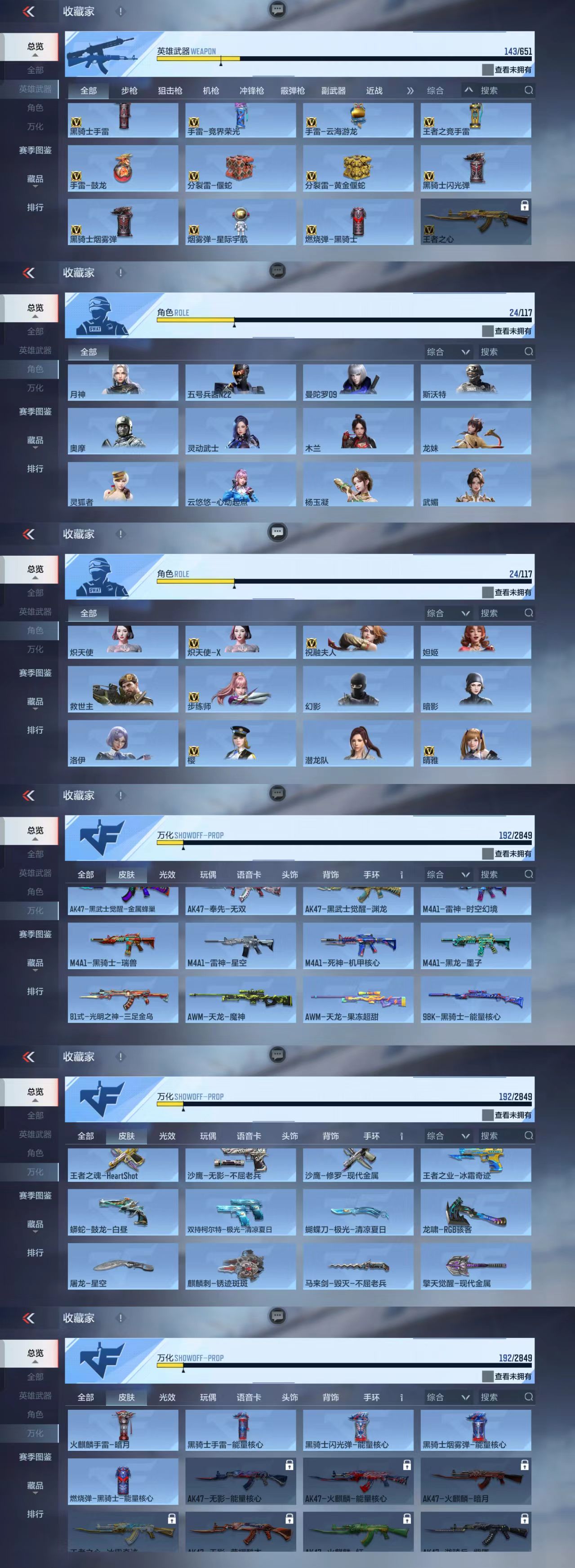 CFMQM334881枪战王者账号详情图4