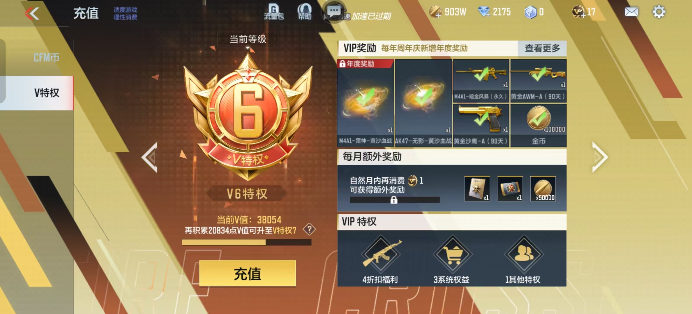 CFMQM334881枪战王者账号详情图7