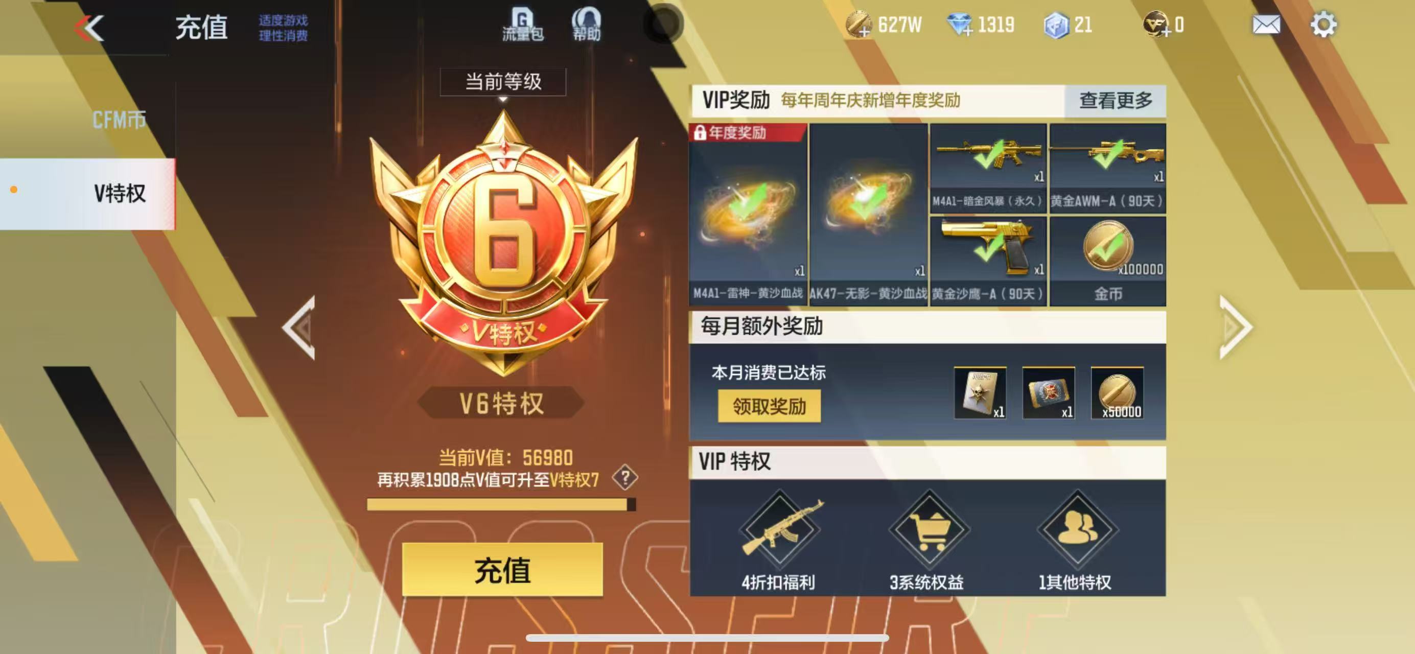 CFMCW334884枪战王者账号详情图8 CFMCW334884枪战王者账号详情图8