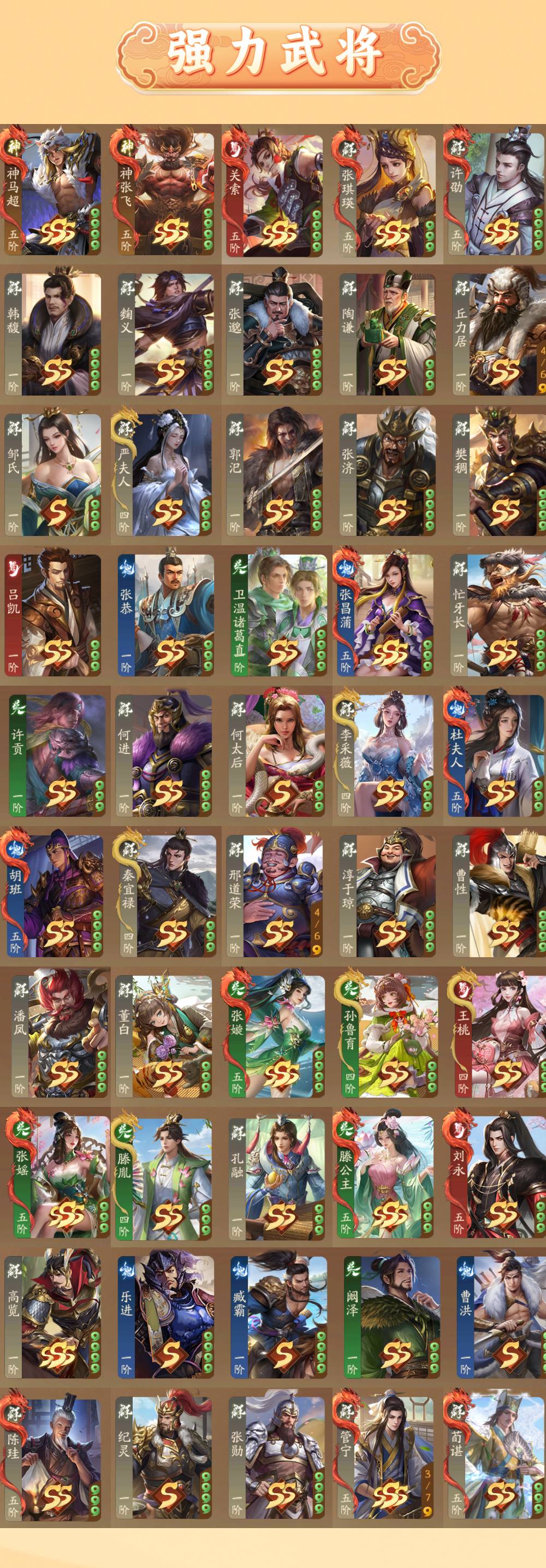 6365右将军 284武将 SSS武将(具...