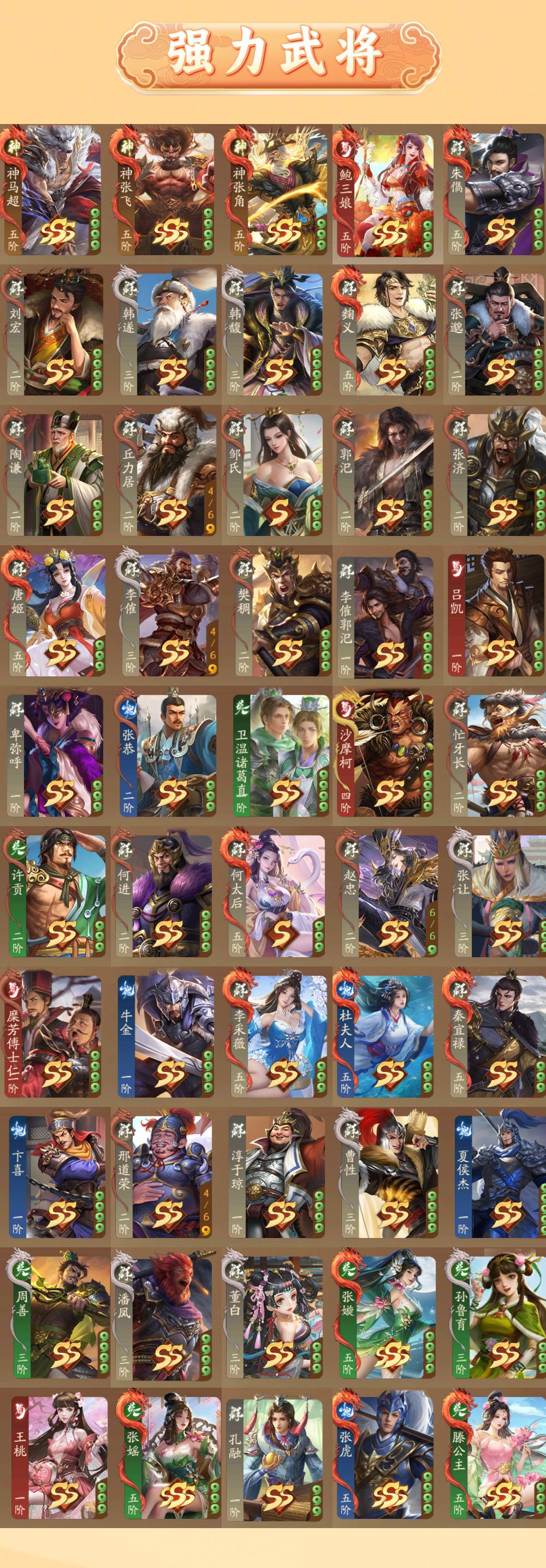 6377
右护军 297武将 SSS武将(...