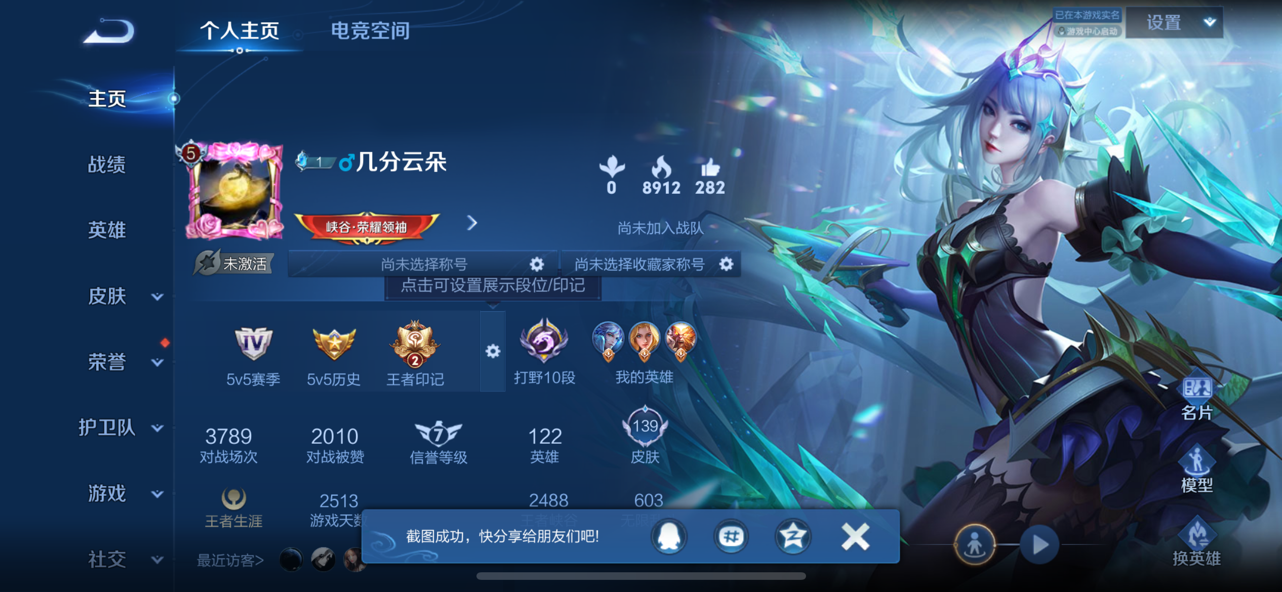 WZQM3171206王者荣耀账号详情图6 WZQM3171206王者荣耀账号详情图6