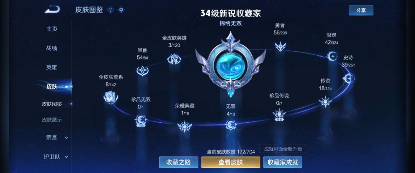 WZHJJ3207619王者荣耀账号详情图9
