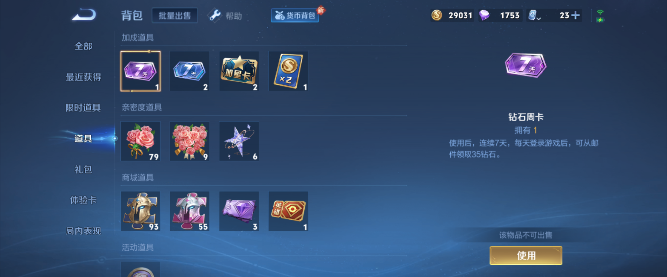 WZHJJ3207619王者荣耀账号详情图6