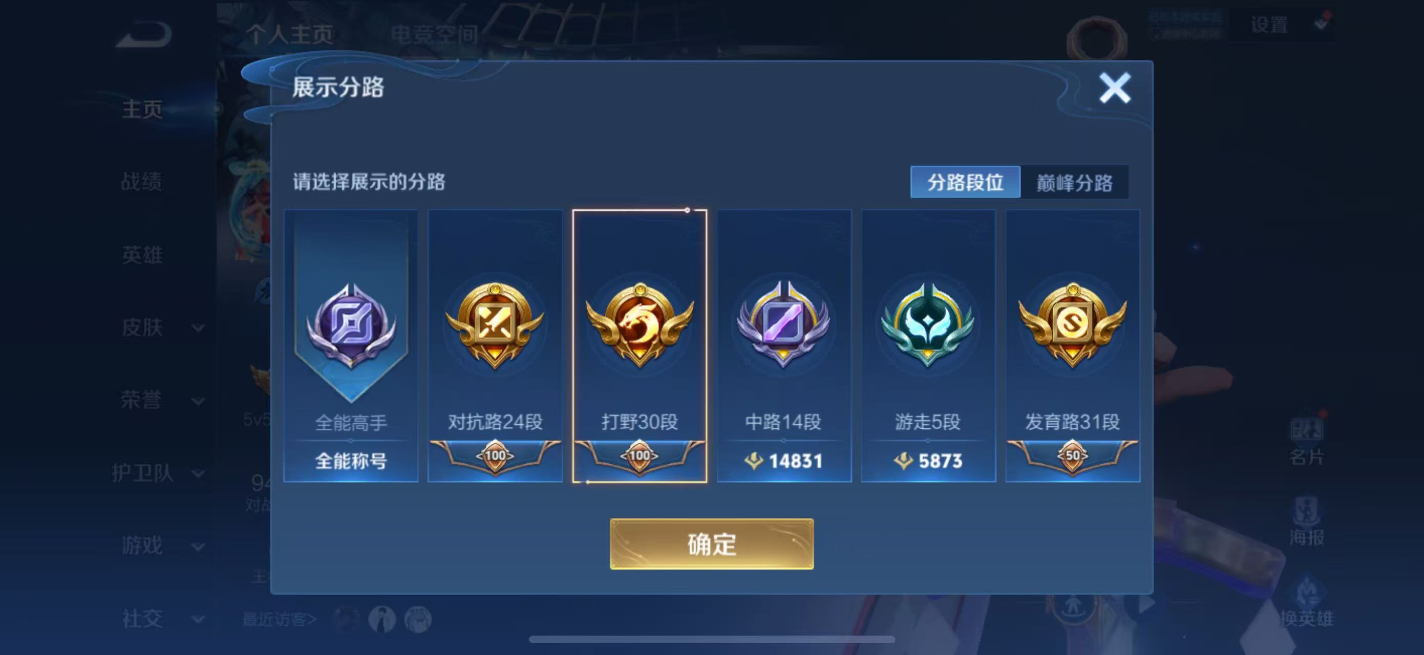 WZHJJ3207622王者荣耀账号详情图5 WZHJJ3207622王者荣耀账号详情图5