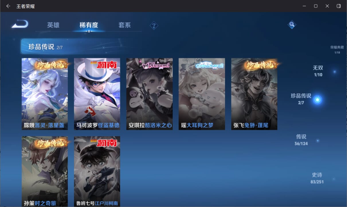 WZQM3171283王者荣耀账号详情图6 WZQM3171283王者荣耀账号详情图6