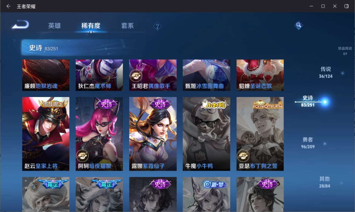 WZQM3171283王者荣耀账号详情图22 WZQM3171283王者荣耀账号详情图22