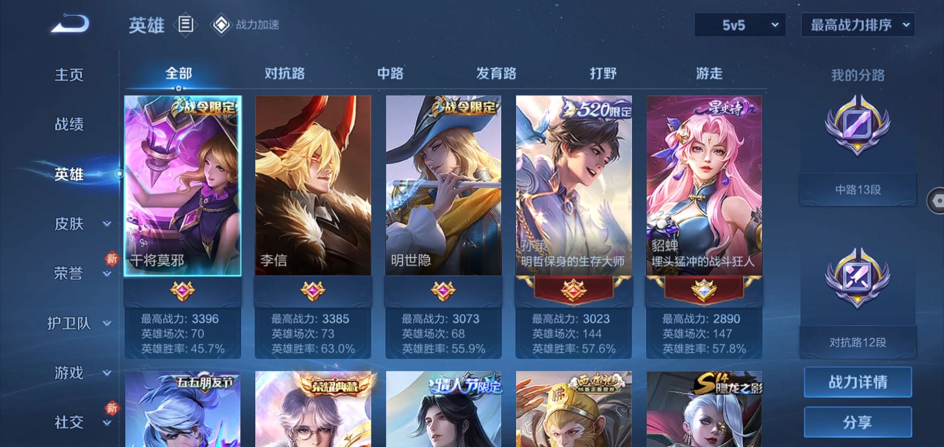 WZQM3171357王者荣耀账号详情图5 WZQM3171357王者荣耀账号详情图5