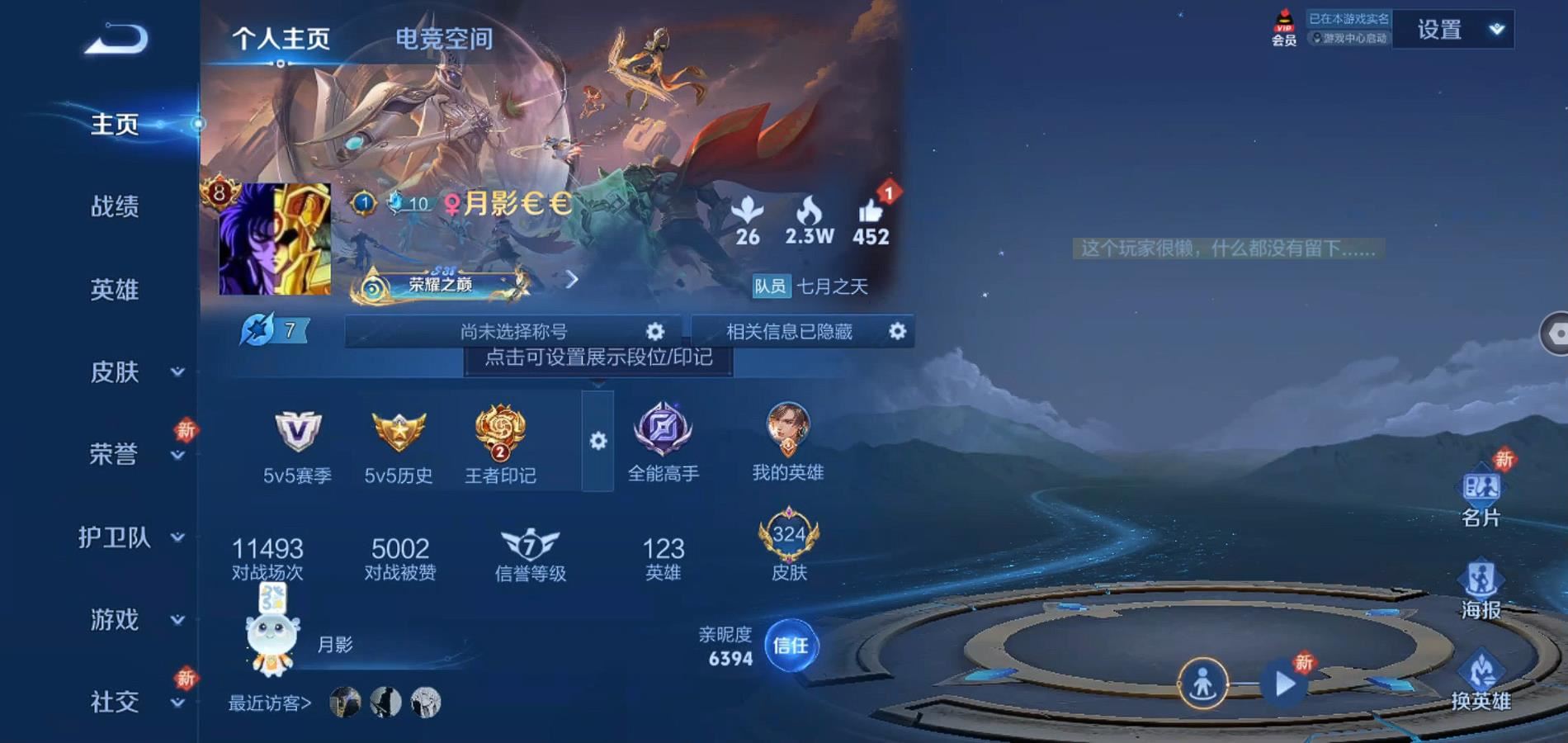 WZQM3171357王者荣耀账号详情图3 WZQM3171357王者荣耀账号详情图3