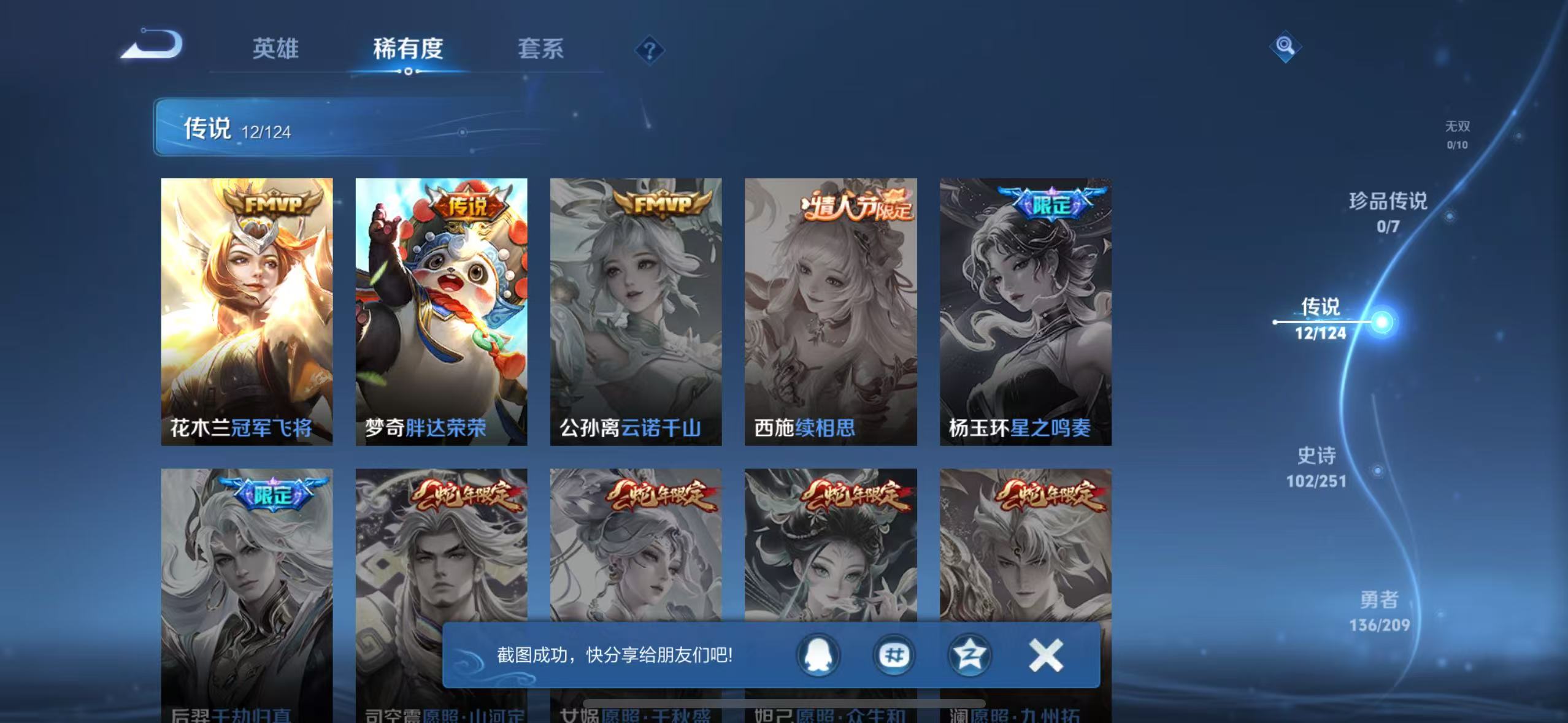 WZQM3189060王者荣耀账号详情图9 WZQM3189060王者荣耀账号详情图9
