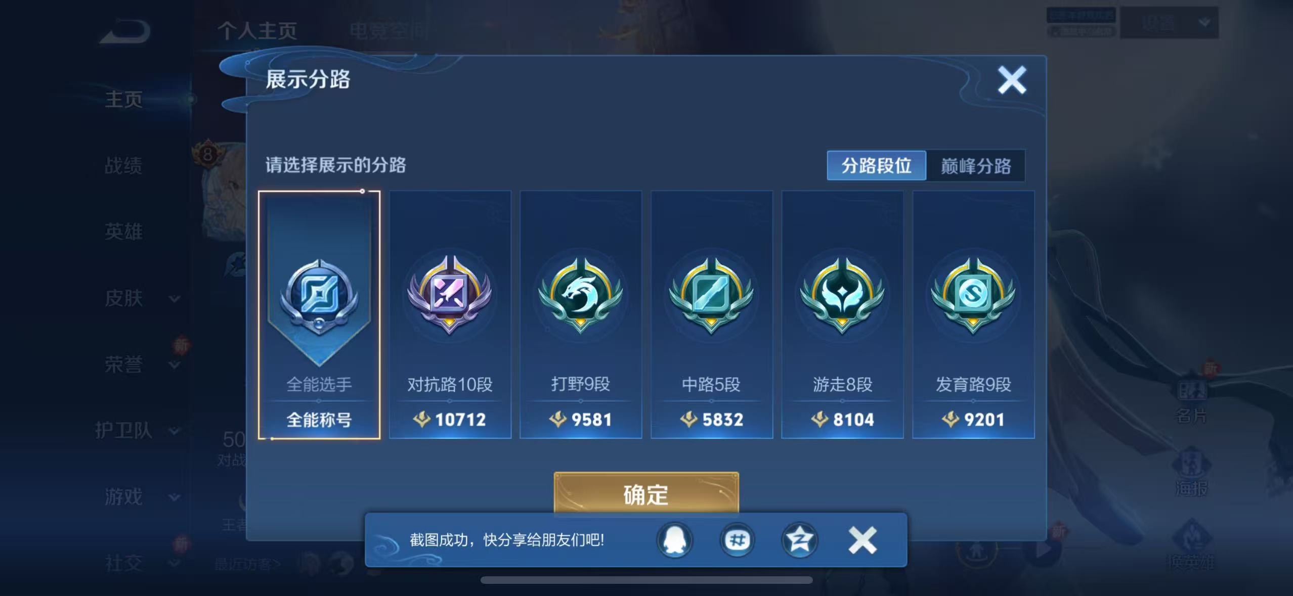 WZQM3189060王者荣耀账号详情图4 WZQM3189060王者荣耀账号详情图4