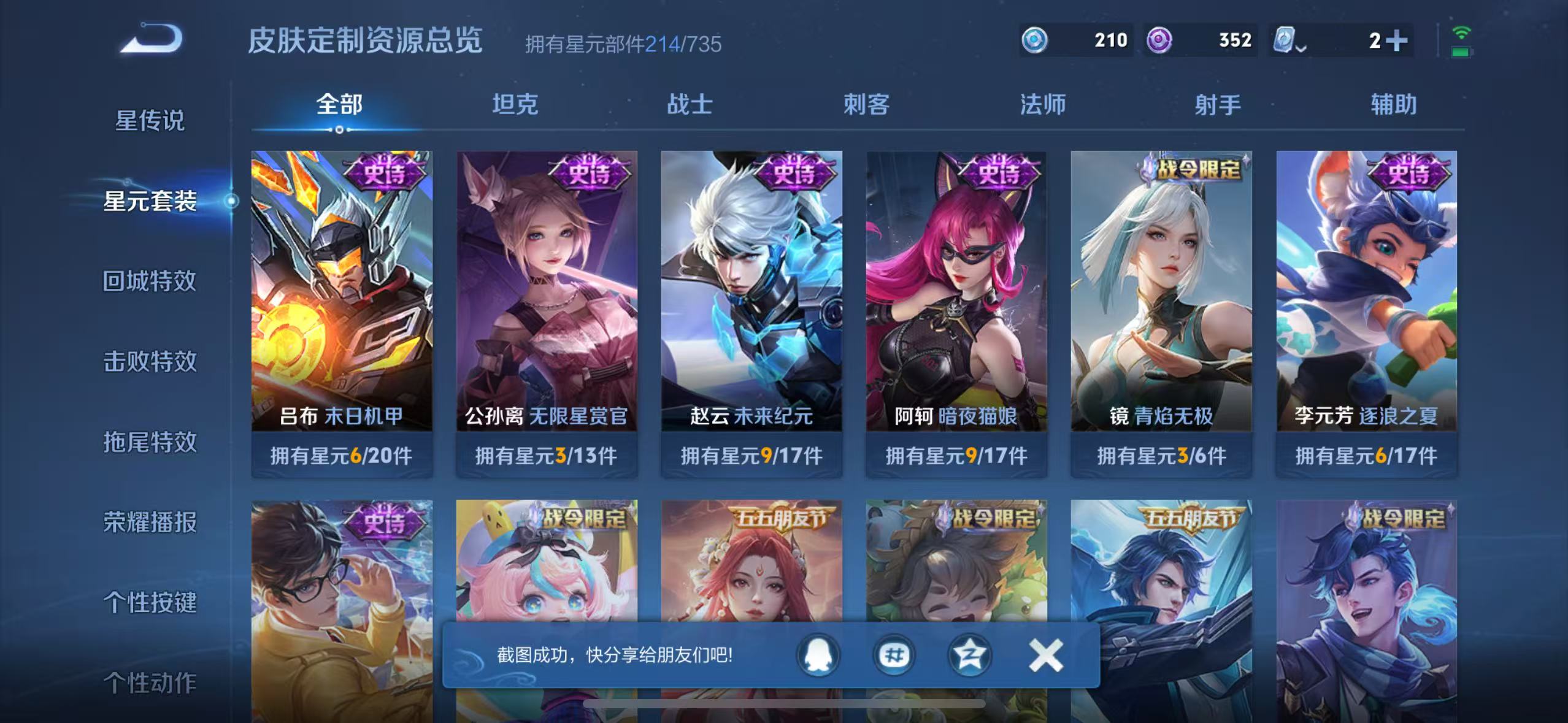 WZQM3189060王者荣耀账号详情图8 WZQM3189060王者荣耀账号详情图8
