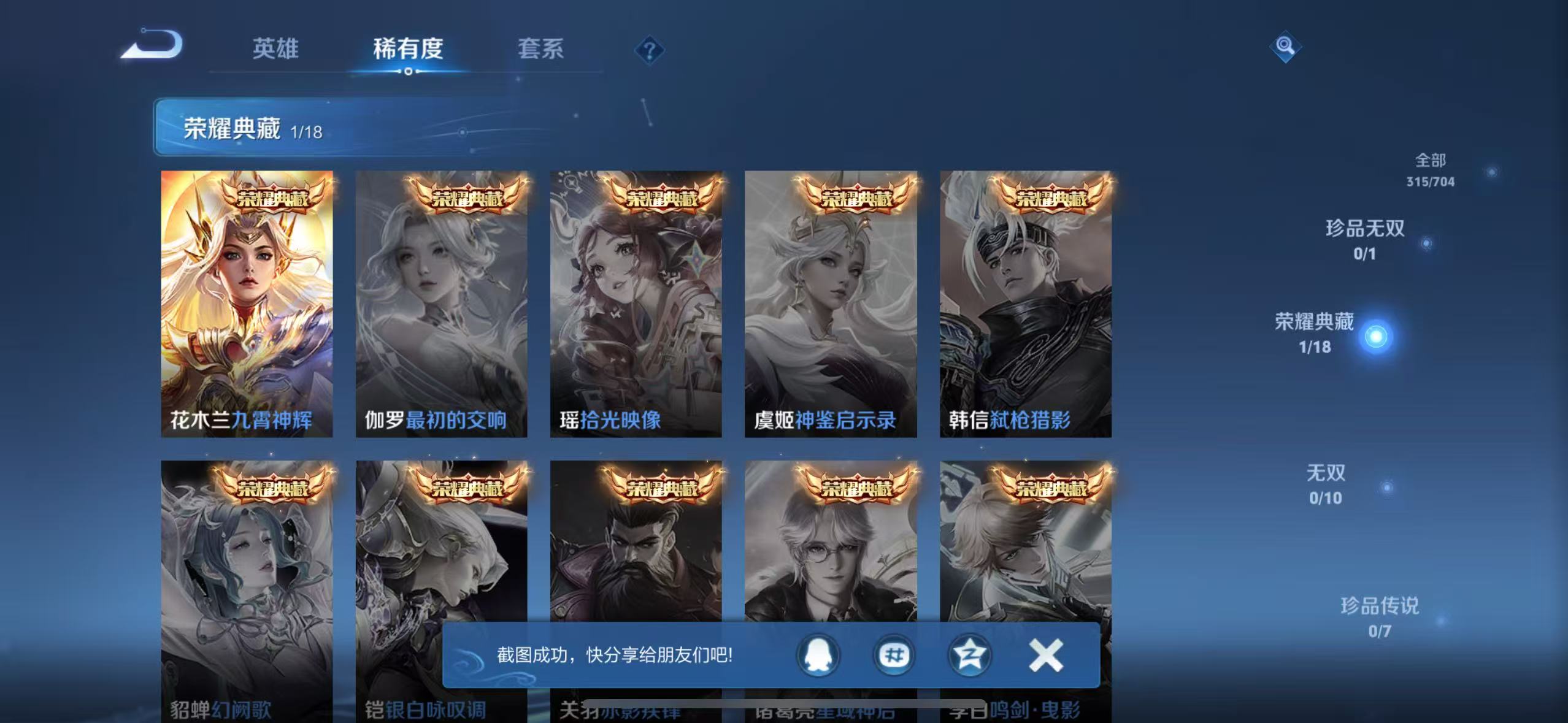 WZQM3189060王者荣耀账号详情图10 WZQM3189060王者荣耀账号详情图10