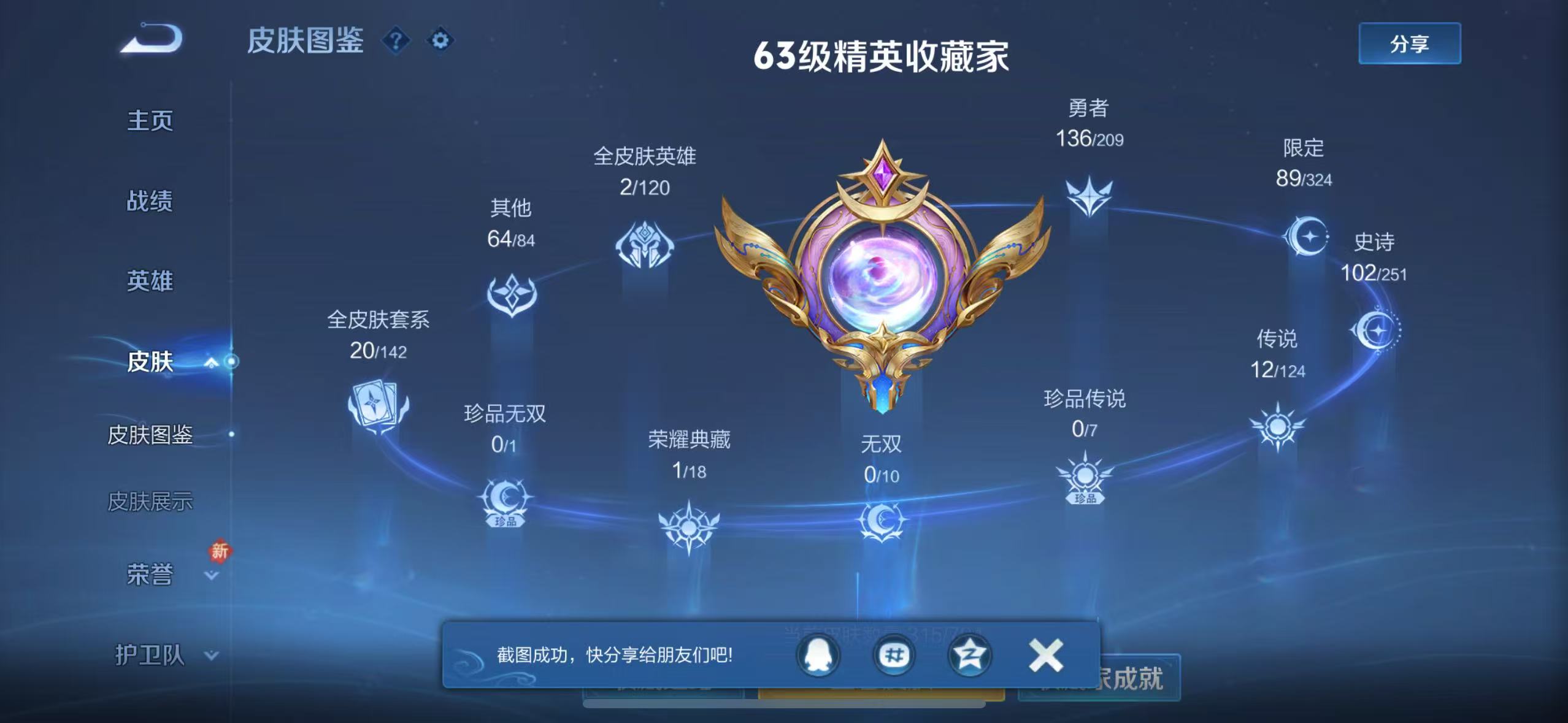 WZQM3189060王者荣耀账号详情图5 WZQM3189060王者荣耀账号详情图5