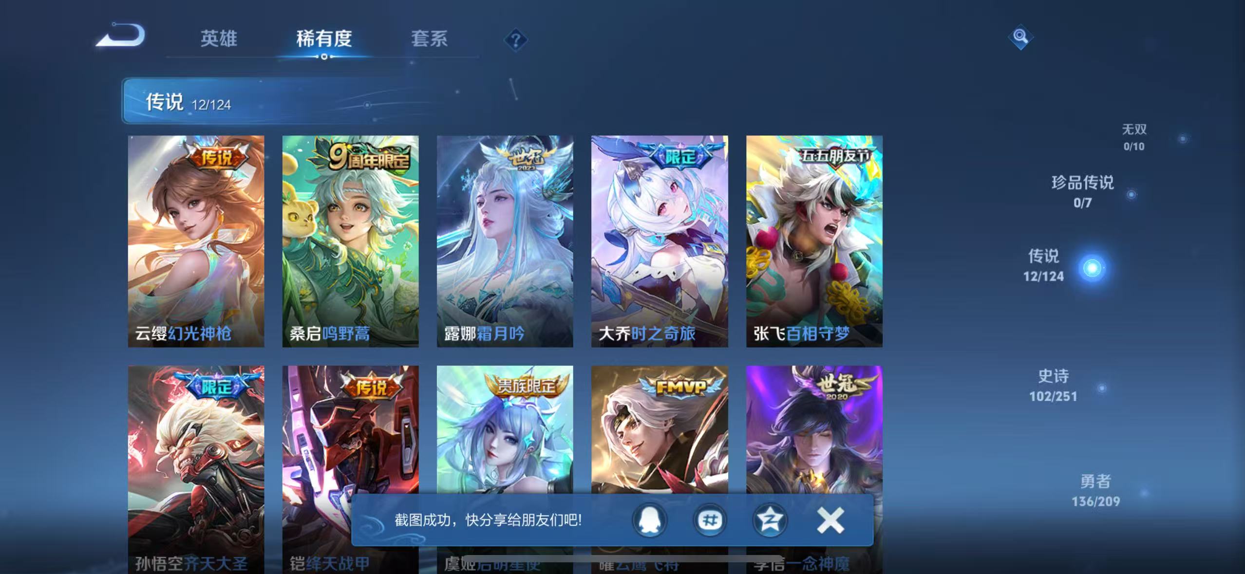 WZQM3189060王者荣耀账号详情图6 WZQM3189060王者荣耀账号详情图6