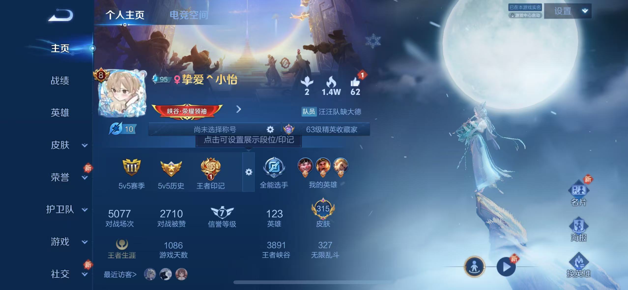 WZQM3189060王者荣耀账号详情图3 WZQM3189060王者荣耀账号详情图3