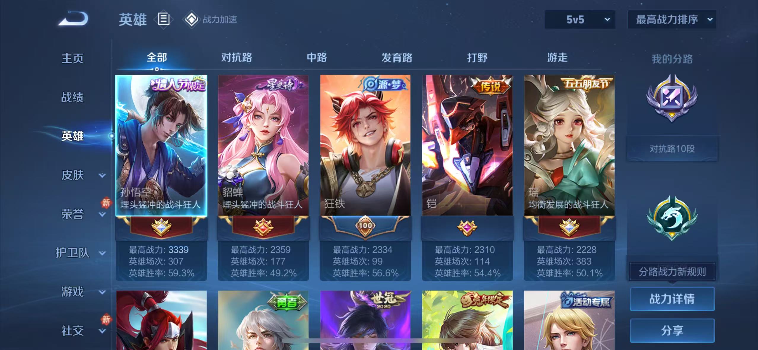 WZQM3189060王者荣耀账号详情图7 WZQM3189060王者荣耀账号详情图7