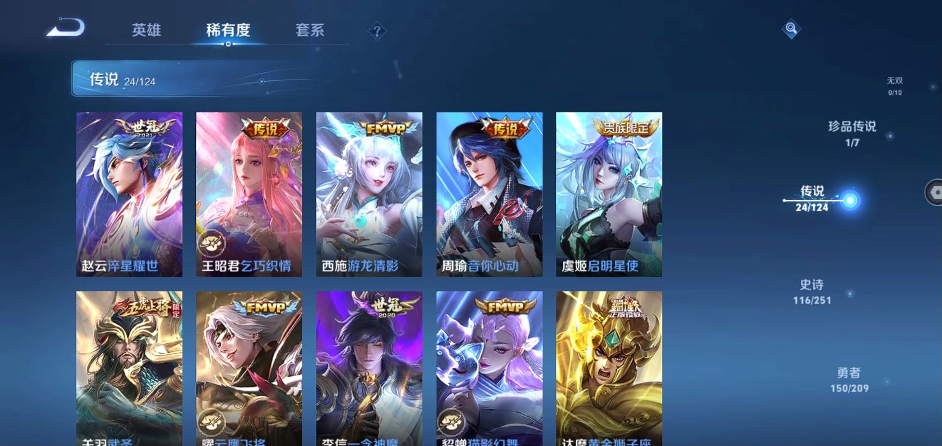 WZQM3171366王者荣耀账号详情图8