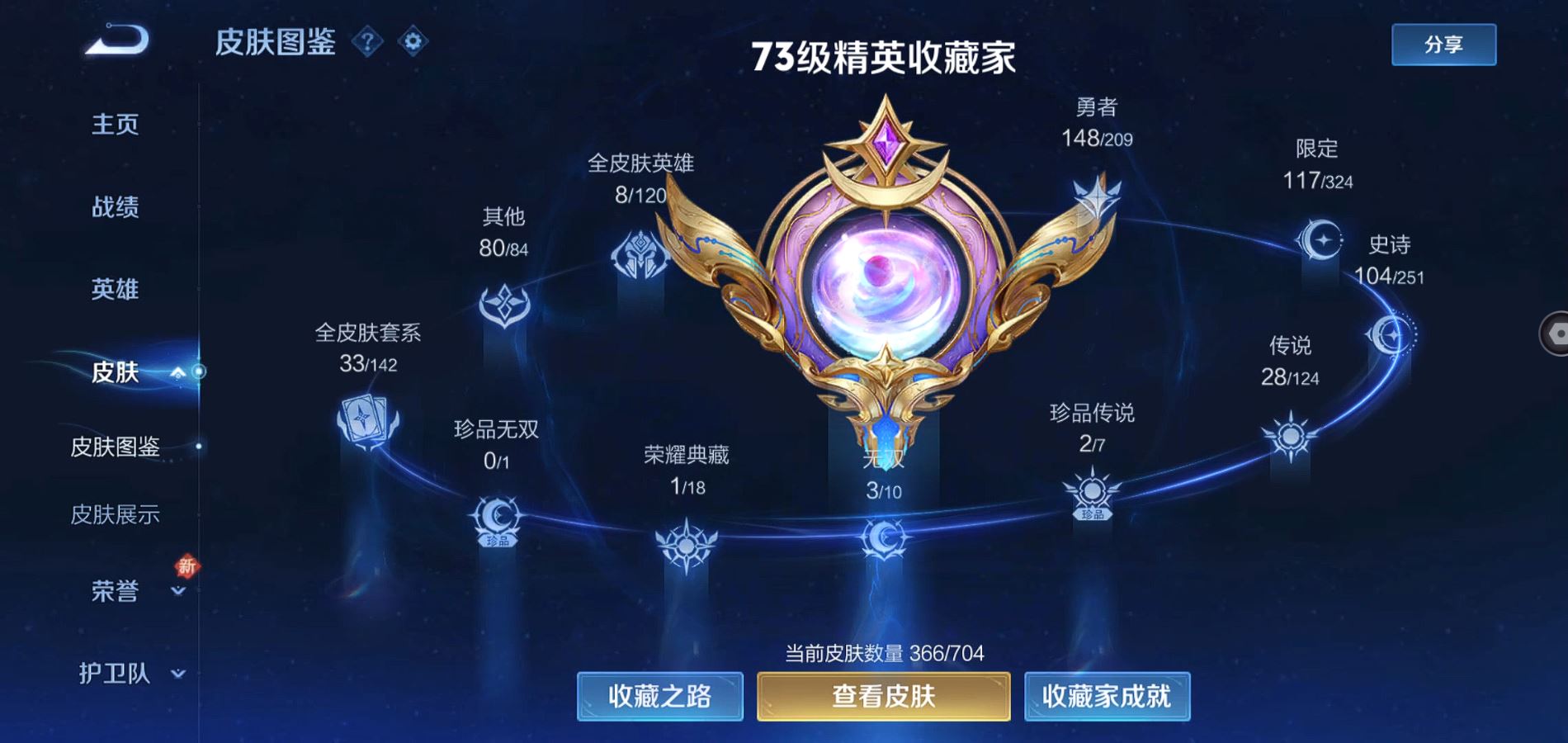 WZQM3171365王者荣耀账号详情图4 WZQM3171365王者荣耀账号详情图4