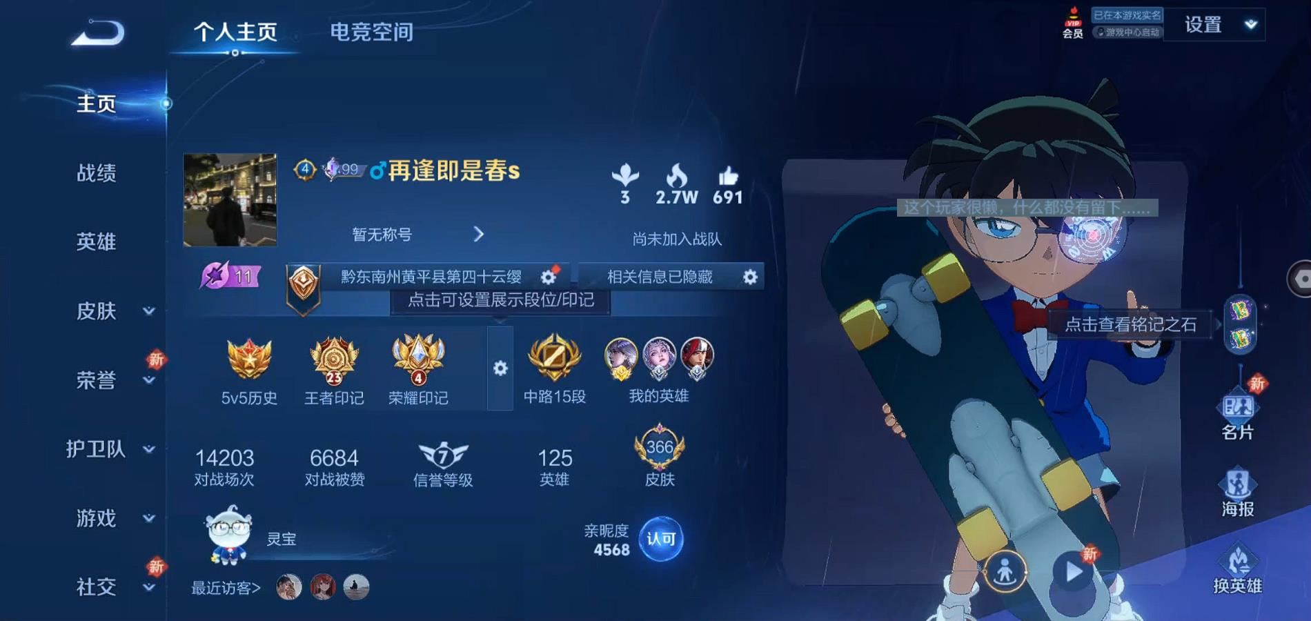 WZQM3171365王者荣耀账号详情图3 WZQM3171365王者荣耀账号详情图3