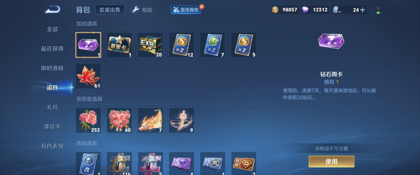 WZHJJ3217905王者荣耀账号详情图7