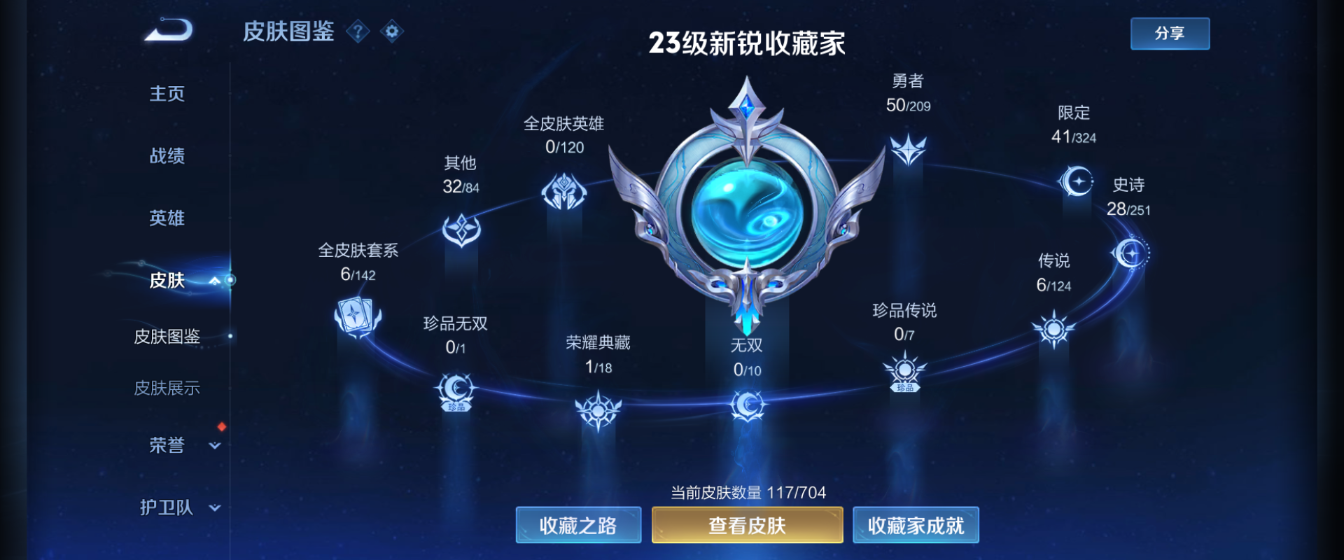 WZHJJ3217905王者荣耀账号详情图6