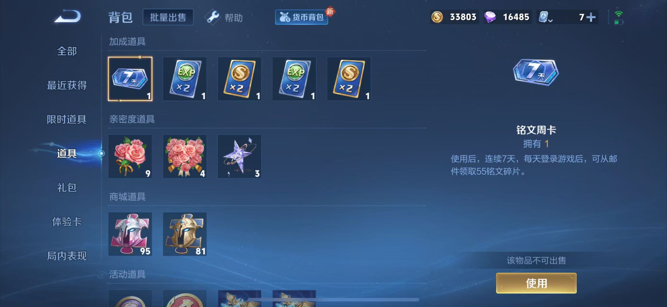 WZHJJ3218804王者荣耀账号详情图8 WZHJJ3218804王者荣耀账号详情图8