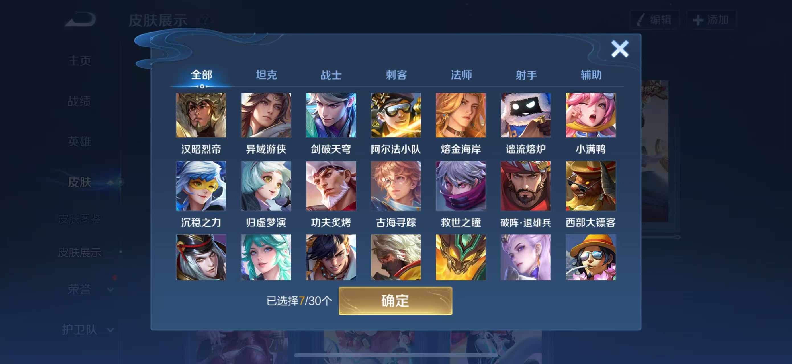 WZHJJ3218804王者荣耀账号详情图6 WZHJJ3218804王者荣耀账号详情图6